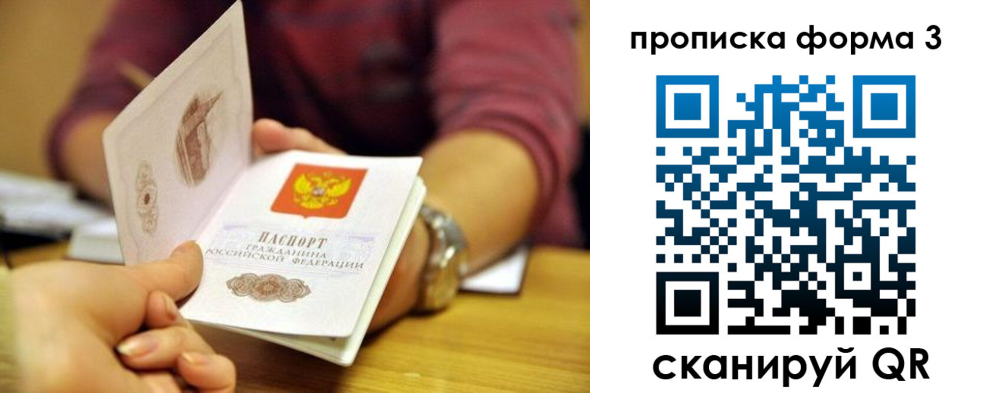 временная регистрация для школы в Кубинке