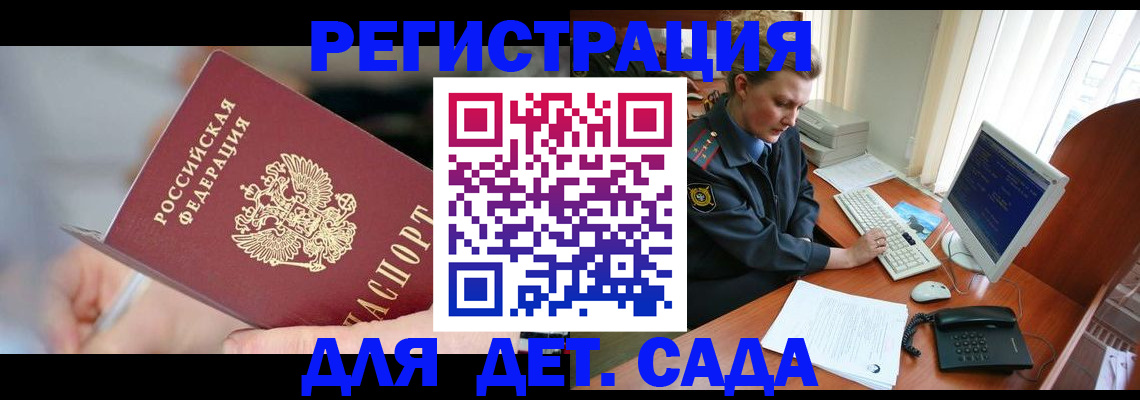 временная регистрация для школы в Кубинке