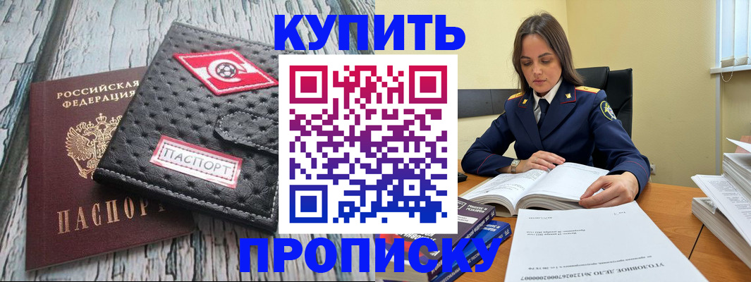 где прописаться в Кубинке